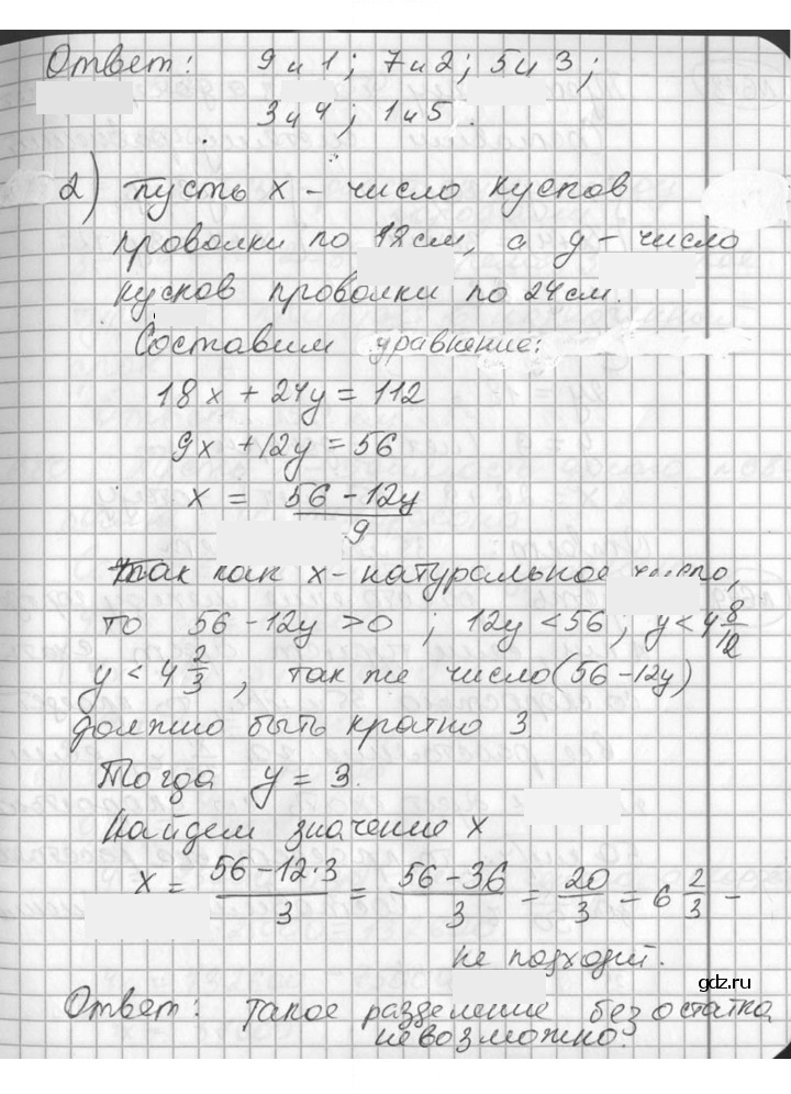 Скан решения номера 677
