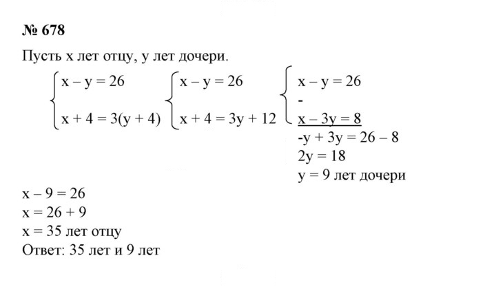 Скан решения номера 678