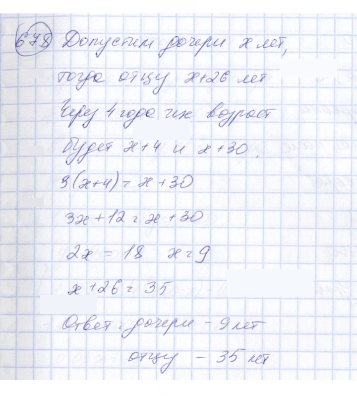 Скан решения номера 678