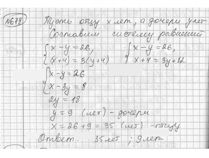 Скан решения номера 678