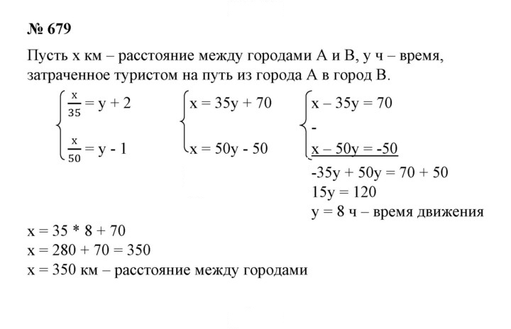 Скан решения номера 679