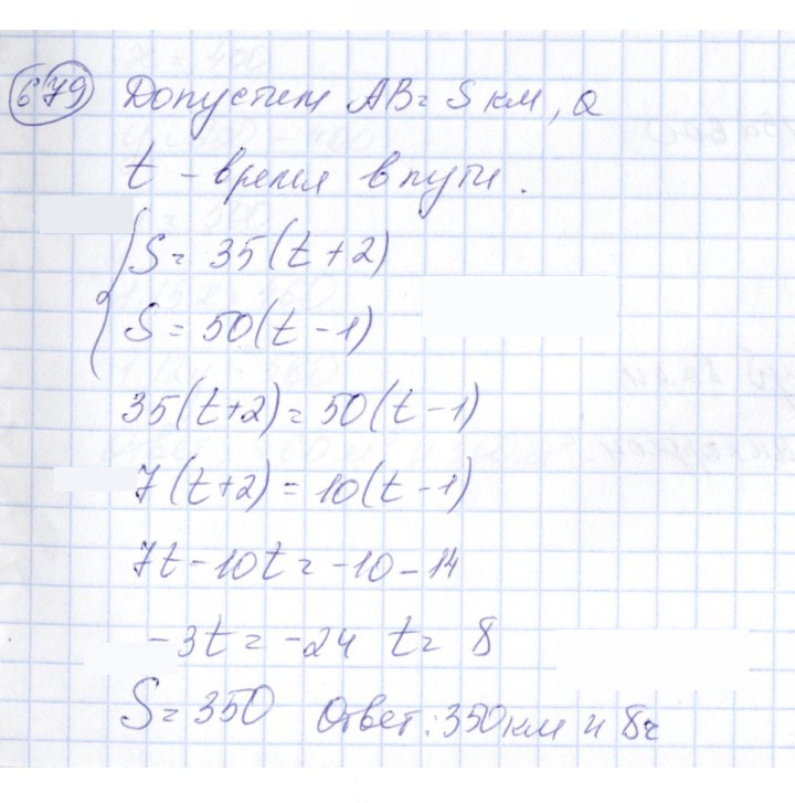 Скан решения номера 679
