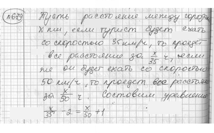 Скан решения номера 679