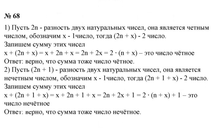 Скан решения номера 68