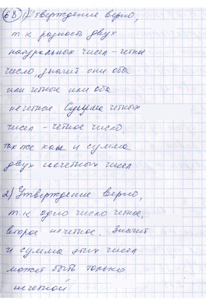 Скан решения номера 68