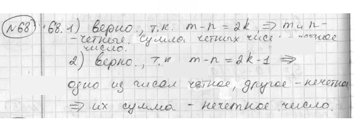 Скан решения номера 68