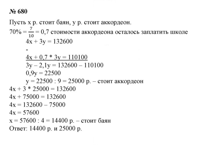 Скан решения номера 680