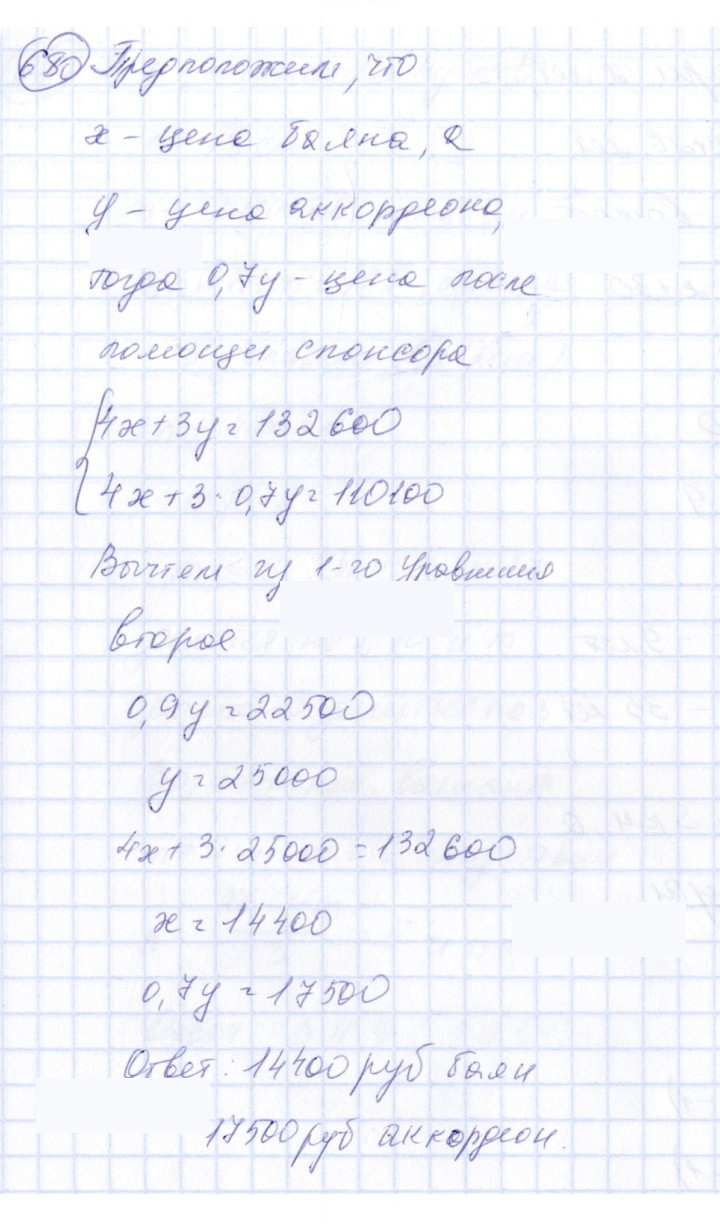Скан решения номера 680