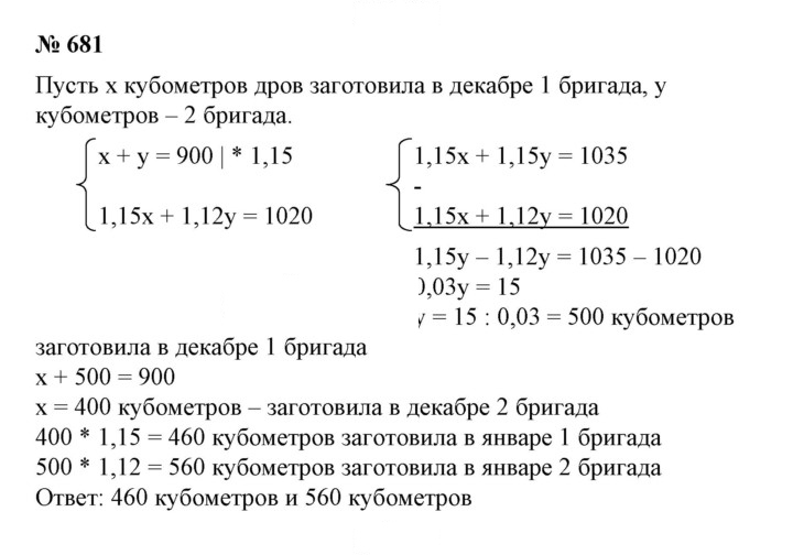 Скан решения номера 681