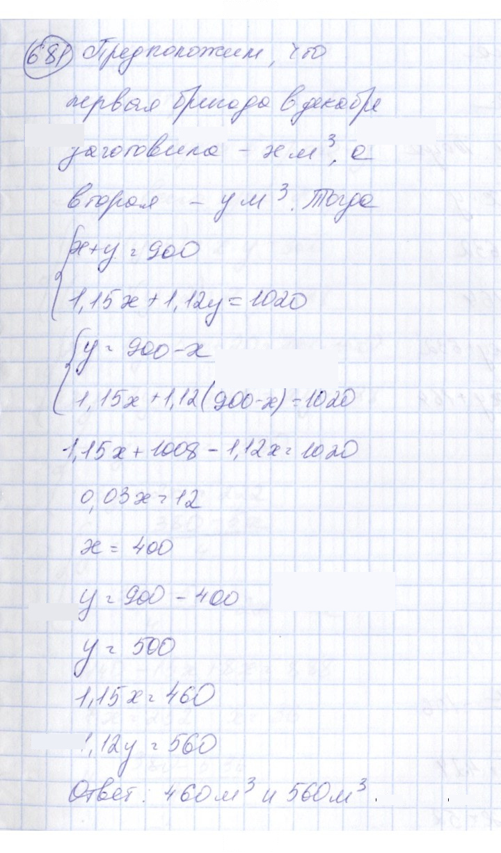 Скан решения номера 681
