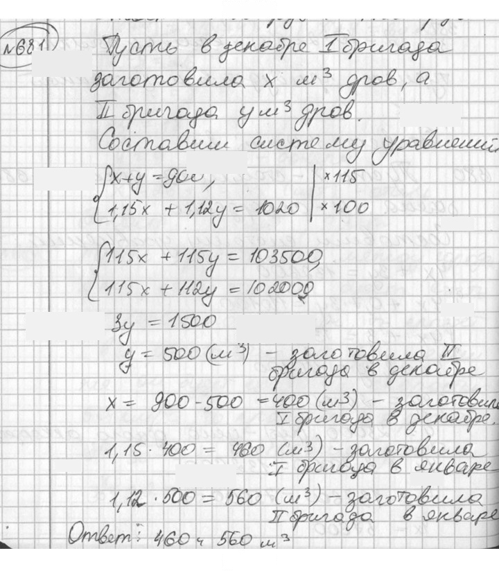 Скан решения номера 681