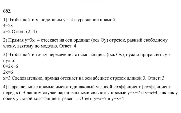 Скан решения номера 682