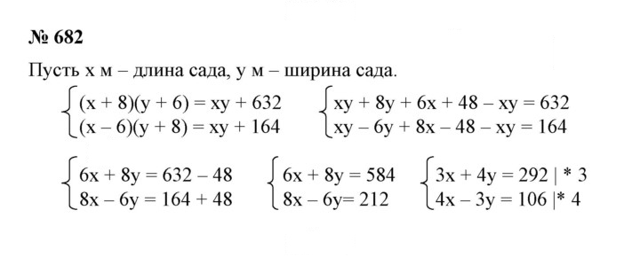Скан решения номера 682