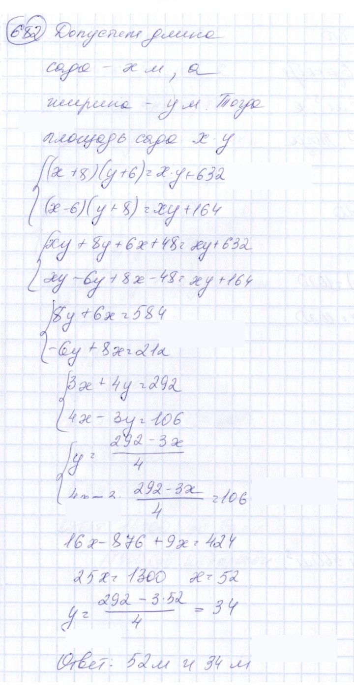 Скан решения номера 682