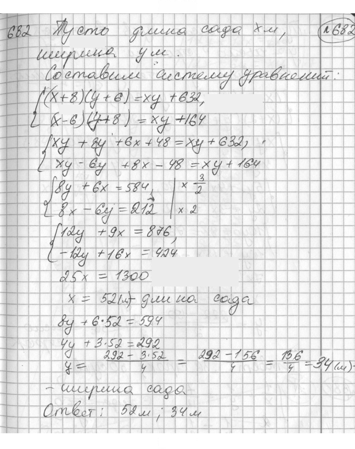 Скан решения номера 682