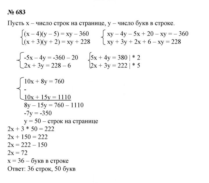 Скан решения номера 683