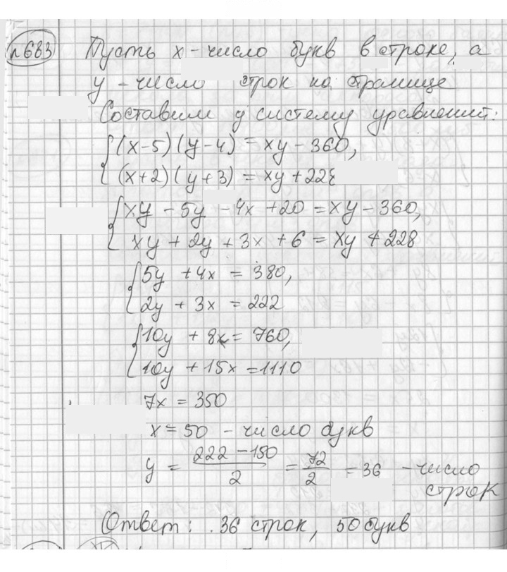 Скан решения номера 683
