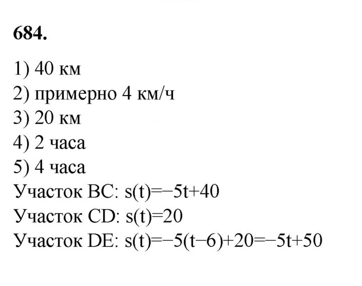 Скан решения номера 684