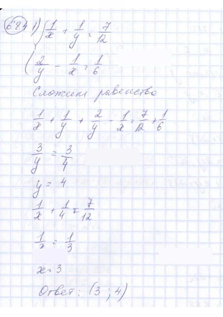 Скан решения номера 684