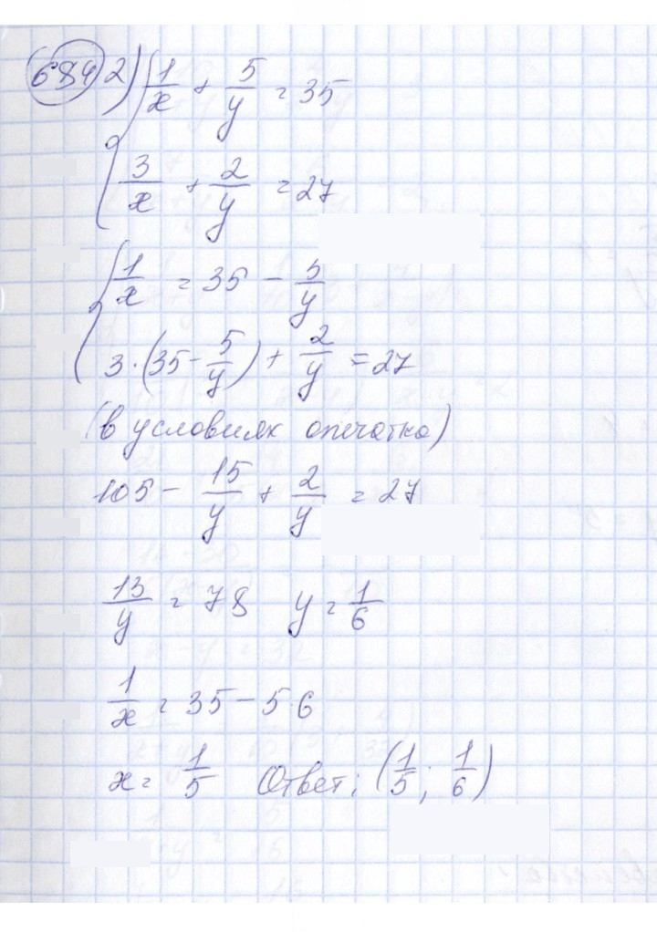 Скан решения номера 684