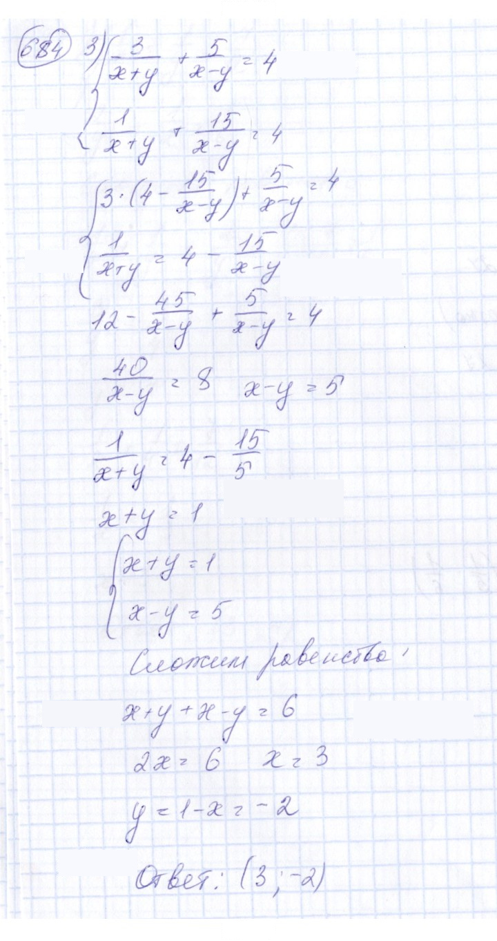 Скан решения номера 684