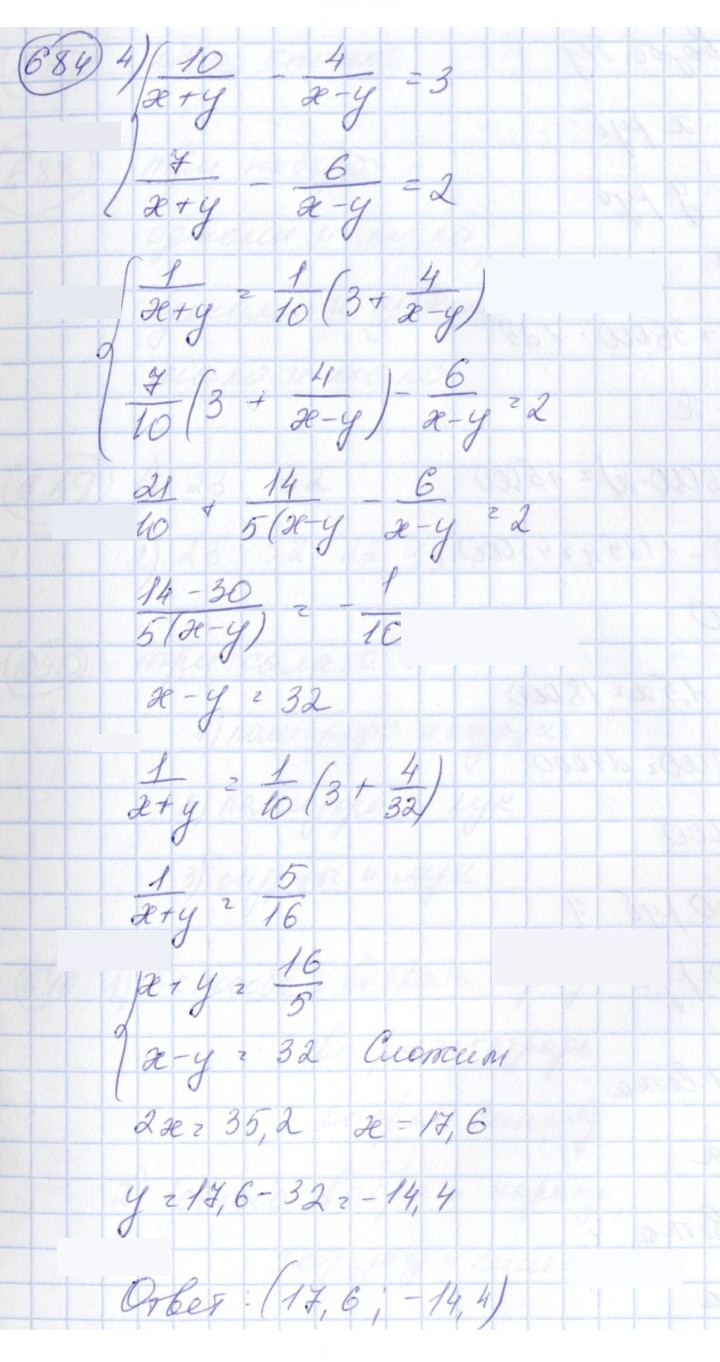 Скан решения номера 684