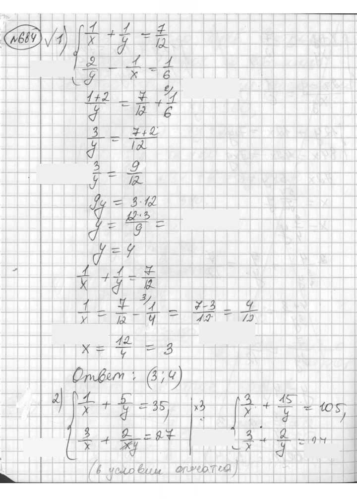 Скан решения номера 684