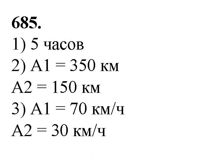 Скан решения номера 685