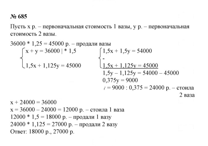 Скан решения номера 685
