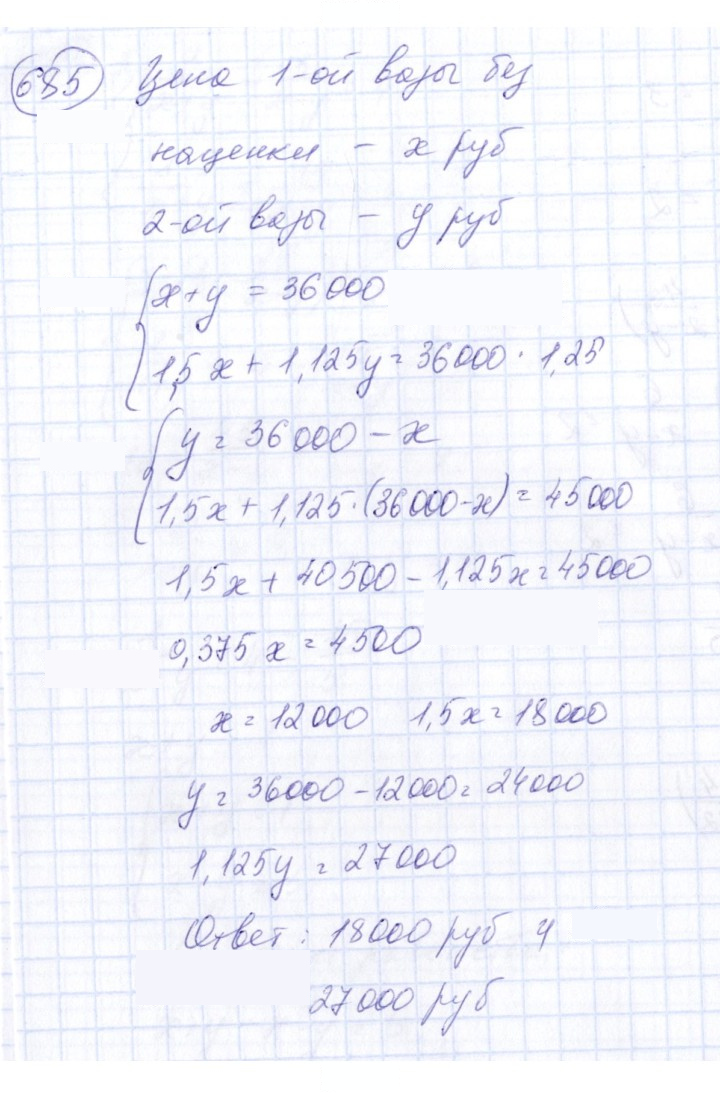 Скан решения номера 685