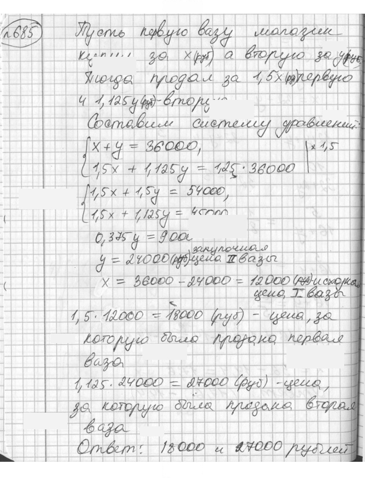 Скан решения номера 685