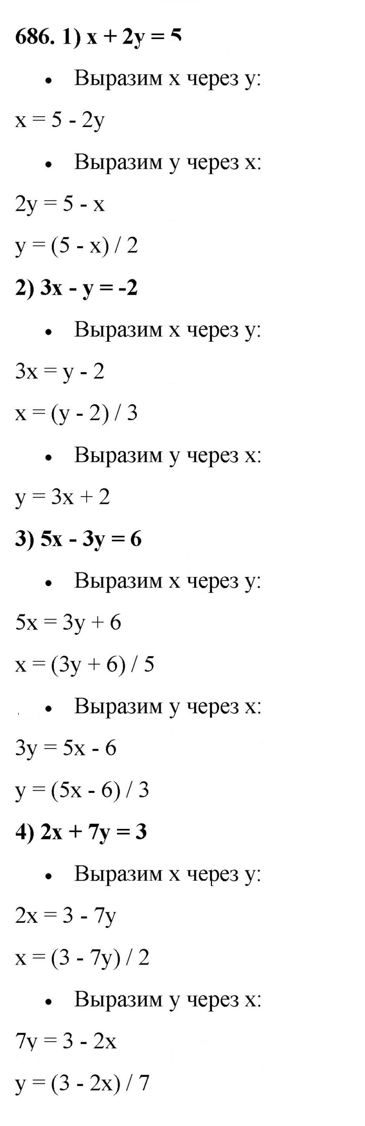 Скан решения номера 686