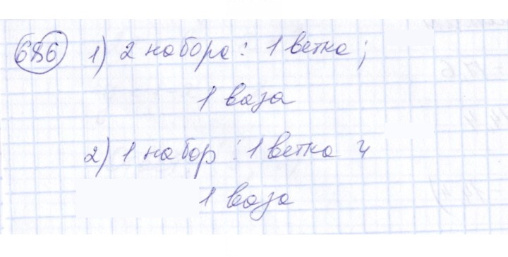 Скан решения номера 686