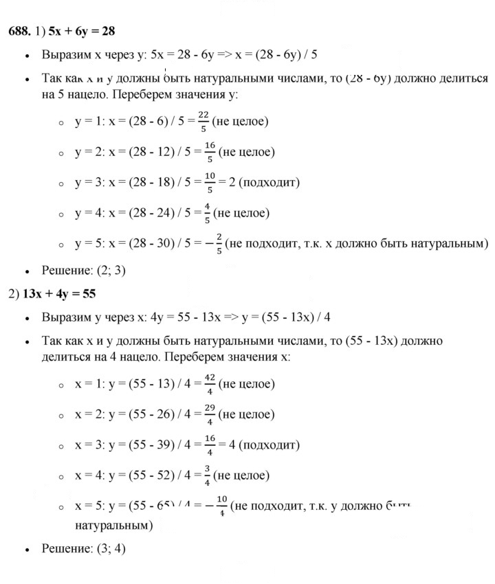 Скан решения номера 688