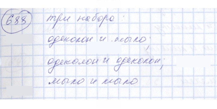 Скан решения номера 688