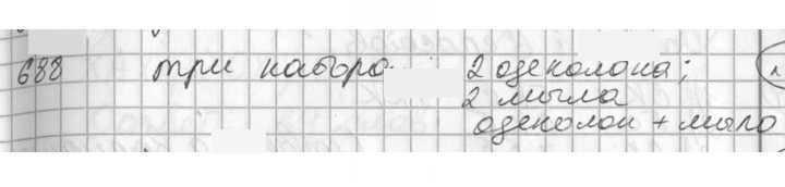 Скан решения номера 688