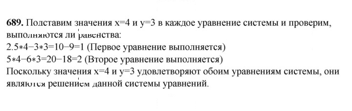 Скан решения номера 689