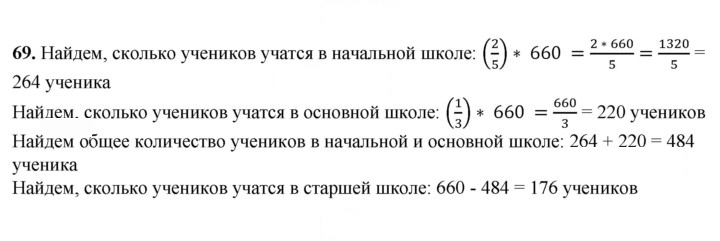 Скан решения номера 69