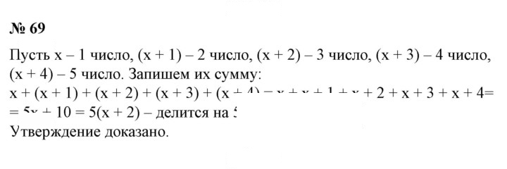 Скан решения номера 69