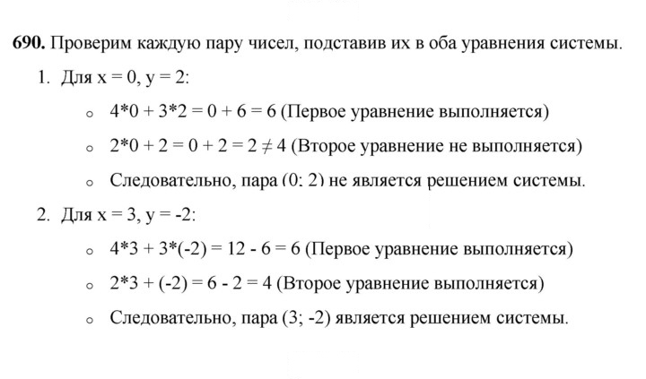 Скан решения номера 690