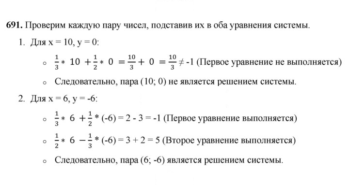 Скан решения номера 691