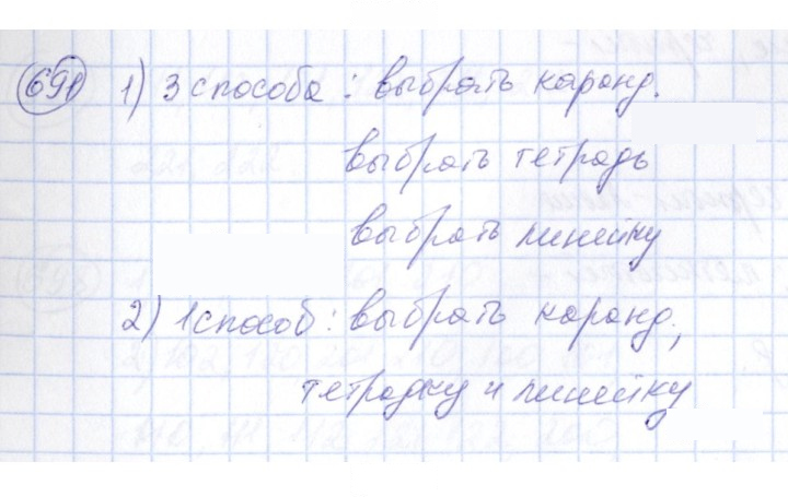 Скан решения номера 691