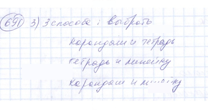 Скан решения номера 691