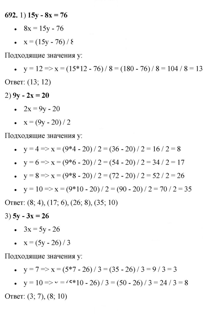 Скан решения номера 692
