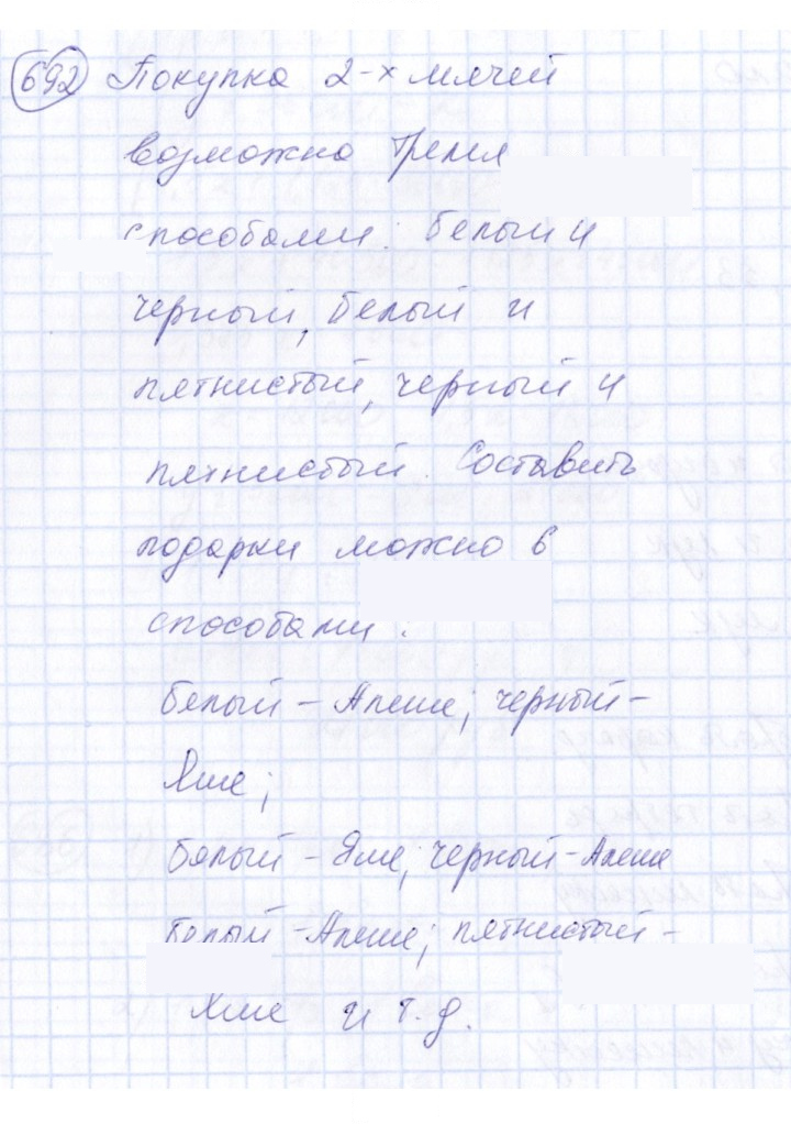 Скан решения номера 692