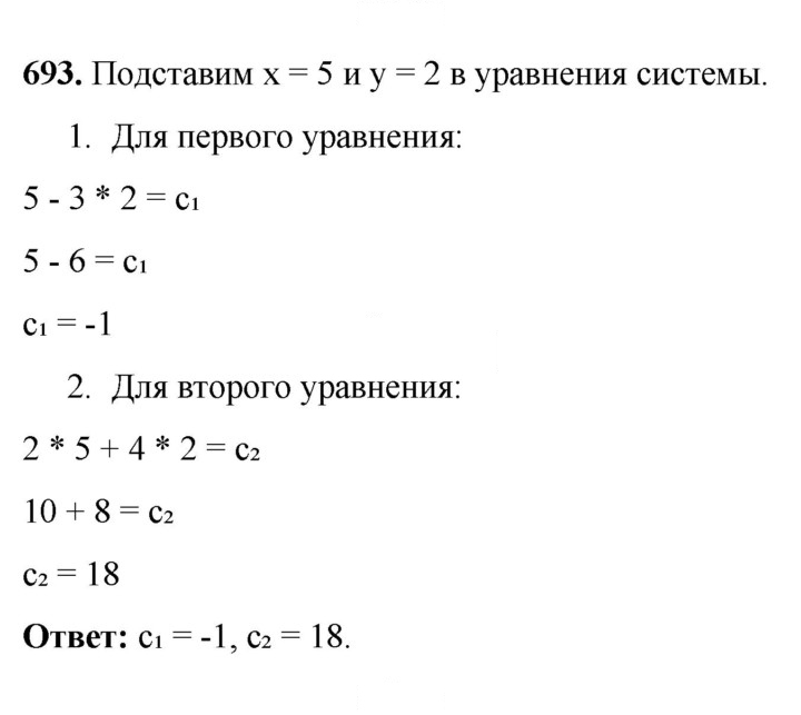 Скан решения номера 693
