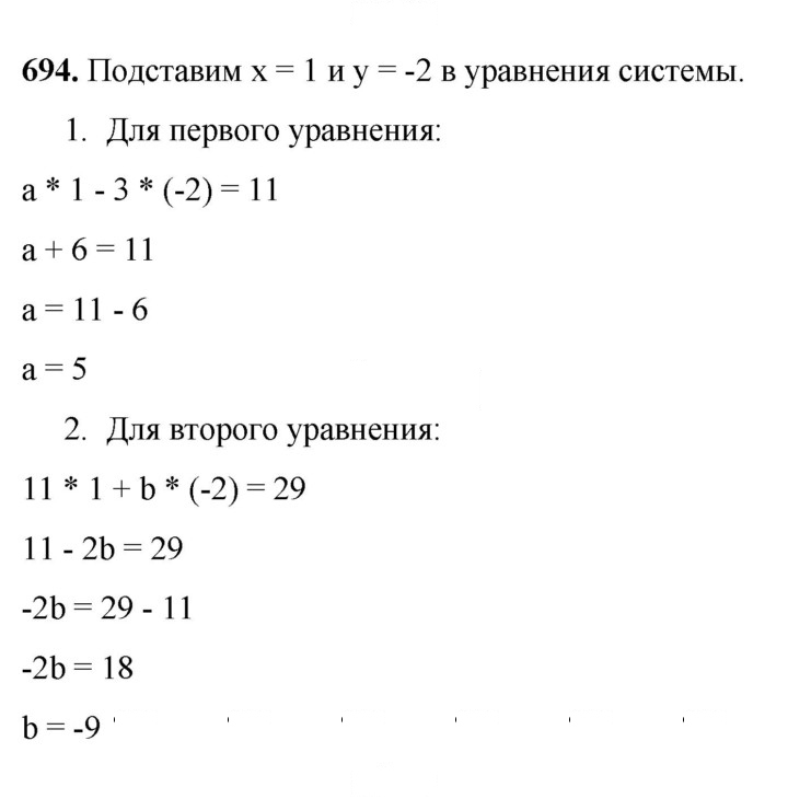 Скан решения номера 694