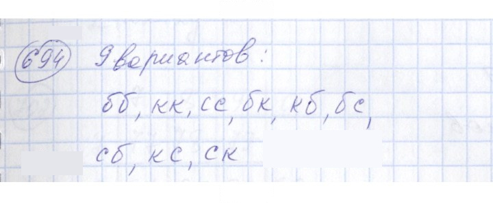 Скан решения номера 694