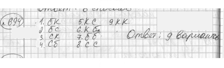 Скан решения номера 694