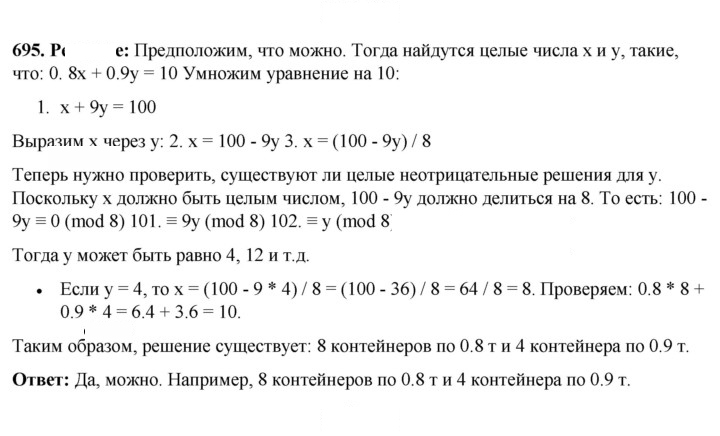 Скан решения номера 695